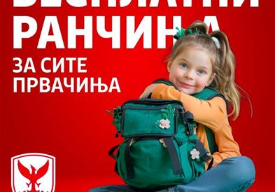 Герасимовски: Петта година по ред бесплатни ранчиња за сите првачиња во Центар