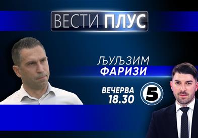 Љуљзим Фаризи во „Вести плус“