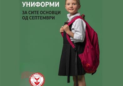 Герасимовски: И оваа година бесплатни униформи за сите ученици од прво до деветто одделение