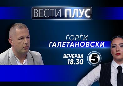 Ѓорѓи Галетановски во „Вести плус“
