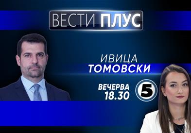 Ивица Томовски во „Вести плус“