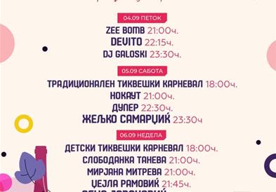 Јанчев: Се е подготвено за Тиквешки гроздобер 2026, Кавадарци ќе биде домаќин на три големи музички вечери