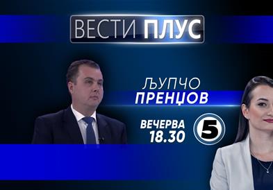 Љупчо Пренџов вечерва во „Вести Плус“