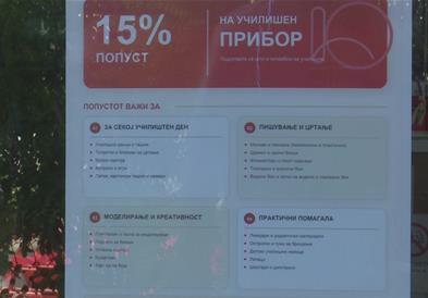 Од денeска намалени цени на училишниот прибор низ книжарниците 