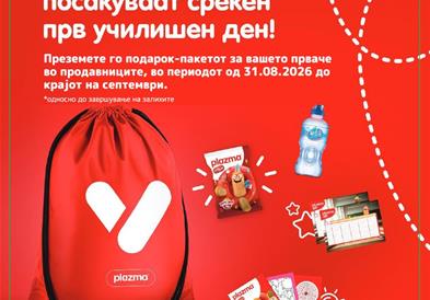 „Плазма“ и „Роса“ ја продолжуваат заедничката иницијатива за да им донесат радост на првачињата