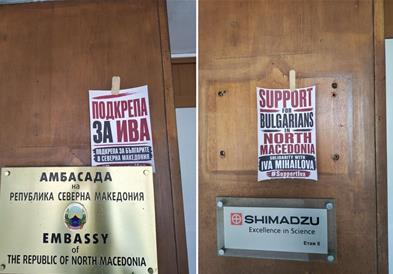 МНР демантира дека има оштетување на таблата на амбасадата во Софија 