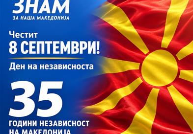 ЗНАМ: Честит 8-ми Септември – Денот на независноста на Македонија