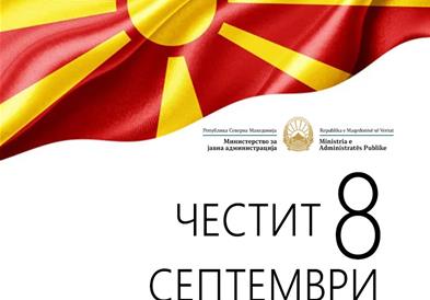 Минчев: Честит 8 Септември – 35 години независна Македонија!