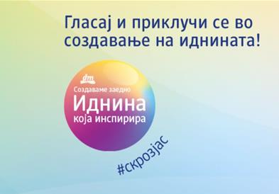 „Иднина која инспирира“: пет проекти добиваат поддршка од dm, а граѓаните избираат меѓу три за дополнителна поддршка