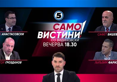 Иван Анастасовски, Виктор Гроздаов, Сафет Бишевац и Љуљзим Фаризи во „Само вистини со Видиновски“
