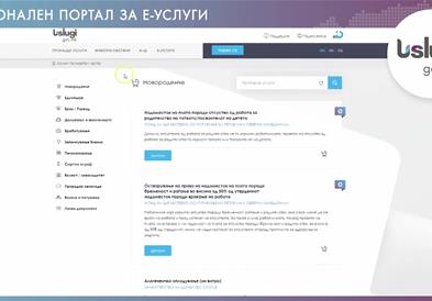 Дигитални документи на еден клик: На 28 октомври се лансира апликацијата „М-Услуги“