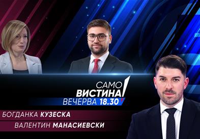  Богданка Кузеска и  Валентин Манасиевски во „Само вистина“