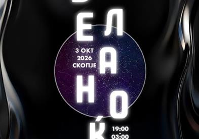 Бела ноќ 2026 во Скопје: Игор Џамбазов и „Гуру Харе Бенд“, „Допамин“, електронска музика и уметност низ Скопје