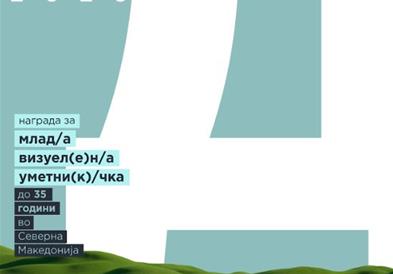 Изложба и доделување на наградата ДЕНЕС 2026 во Сули ан