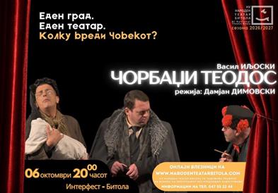 „Чорбаџи Теодос“ на НУ Народен театар Битола дел од годинешниот фестивал „Интерфест“