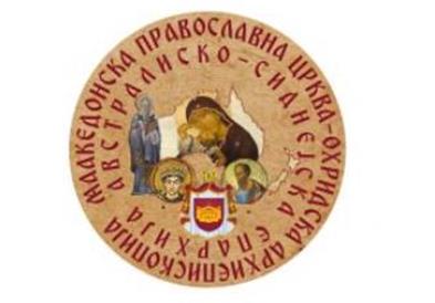 Aвстралиско-сиднејската епархија му го честита на архиепископот г. г. Стефан јубилејот – 40 години од архиерејската хиротонија