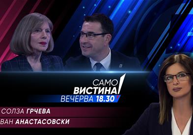 Солза Грчева и Иван Анастасовски во  „Само вистина“