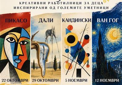 „Приказни што оживуваат“ – уметност, литература и пантомима во циклус креативни работилници за деца и млади