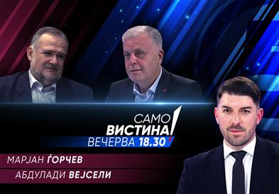 Марјан Ѓорчев и Абдулади Вејсели во „Само вистина“