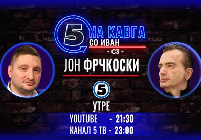 Јон Фрчкоски на „Кавга со Иван“