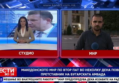Македонското МНР по втор пат во неколку дена повика претставник на бугарската амбасада