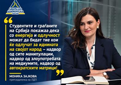 Зајкова и ЛДП: Граѓаните на Србија покажаа дека нема поголема сила од демократската одлучност!
