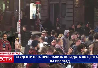 Студентите ја прославија победата во центарот на Белград