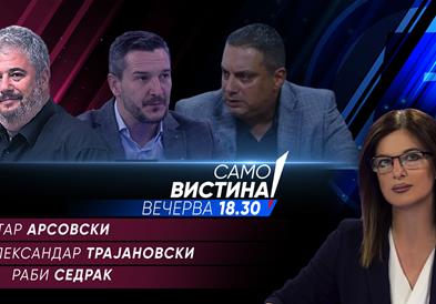 Петар Арсовски, Александар Трајановски и Раби Седрак  во „Само вистина“