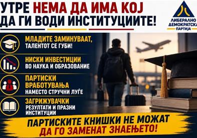 ЛДП: Со вакви политики утре нема да има кој да ги води институциите! 