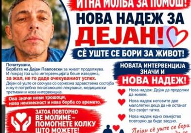Да му помогнеме на Дејан Павловски, татко на две малолетни деца 