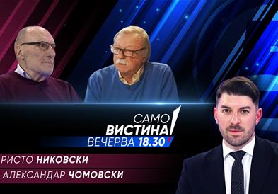 Ристо Никовски и Александар Чомовски во „Само вистина“