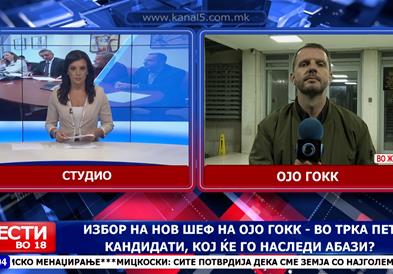 Избор на нов шеф на ОЈО ГОКК – во трка пет кандидати, кој ќе го наследи Абази?