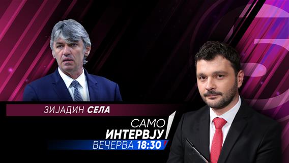 Зијадин Села во „Само Интервју”