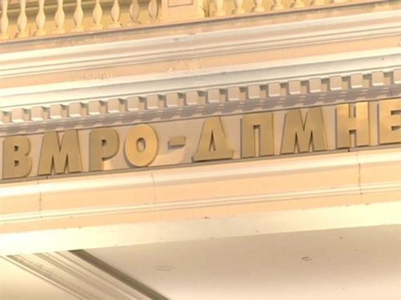 ВМРО-ДПМНЕ избра нов портпарол и нови претседатели на општински комитети