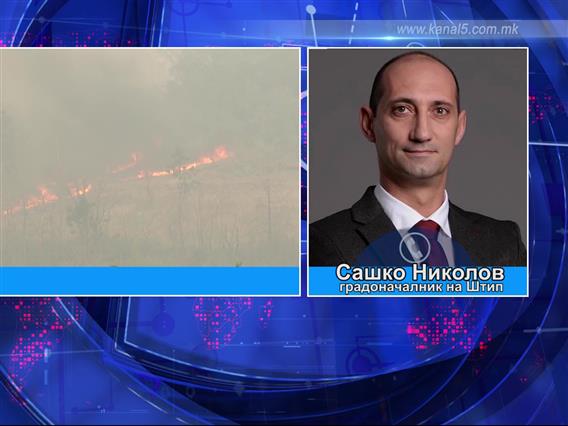 Сашко Николов: Бараме хелихоптери заради тоа што дел од терениот е непристапен