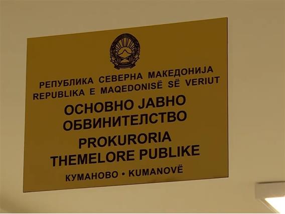 Почнува судењето за обвинетиот сериски убиец од Старо Нагоричане