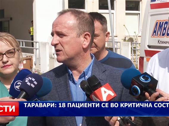 Таравари: 18 пациенти се во критична состојба