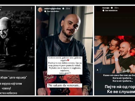 Јавните личности се збогуваат од Андреј и неколкумина членови на ДНК