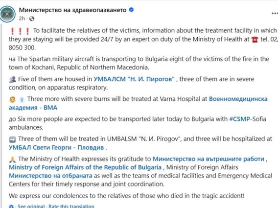 Бугарското МЗ објави контакт број за роднините на настраданите