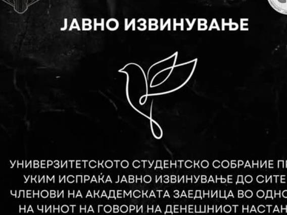 Универзитетско студентско собрание на УКИМ со јавно извинување за говорите на денешниот настан