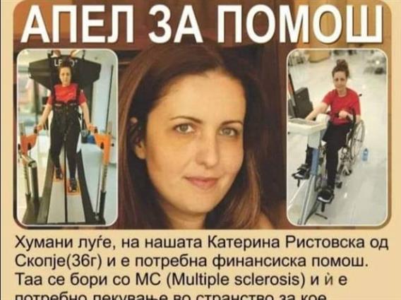Апел за помош - Кате да добие шанса за достоинствен живот