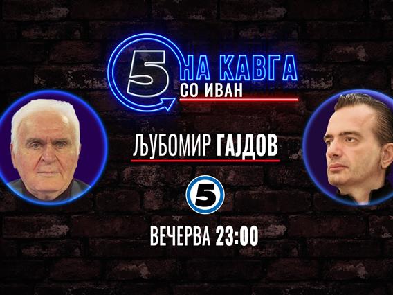 Љубомир Гајдов гостува во  „На кавга со Иван“