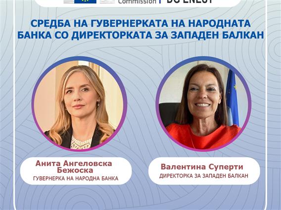 Средба на Ангеловска-Бежоска и директорката Суперти