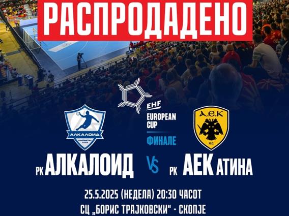 Алкалоид пред полни трибини ќе го пречека АЕК во реваншот на Европскиот куп