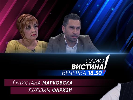Ѓулистана Марковска и Љуљзим Фаризи во „Само Вистина“