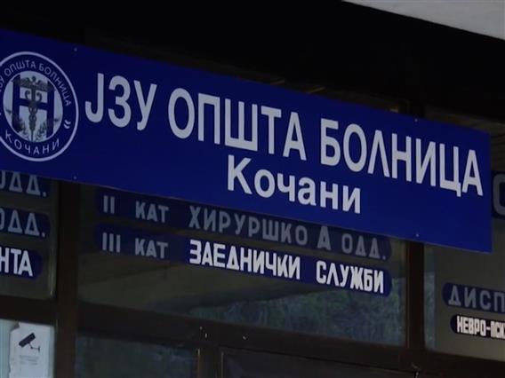 Поплаките за лошите услови вродија со плод – се реконструира дел од болницата во Кочани