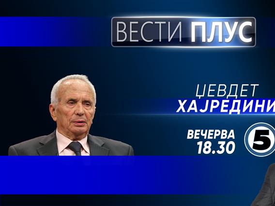 Џевдет Хајредини во „Вести плус“