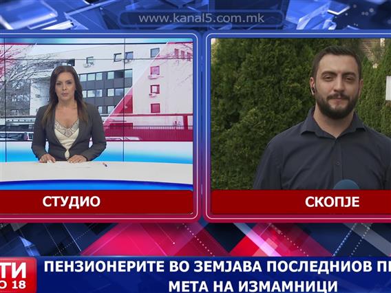 Пензионерите во Македонија во последниот период мета на изманици.