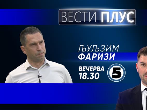 Љуљзим Фаризи во „Вести плус“