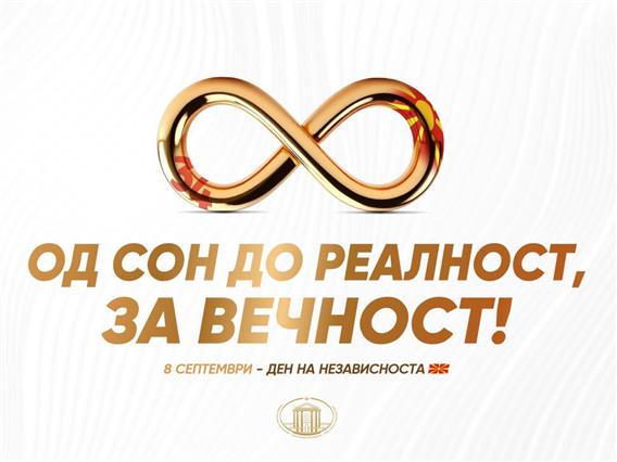 Свечена академија по повод  8 Септември- Денот на независноста „Од сон до реалност, за вечност“